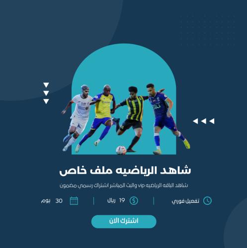 اشتراك شاهد رياضي شهر1 | Shahid Sport - ملف خاص