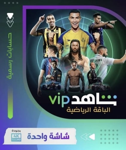 شاهد VIP + الرياضي شهر