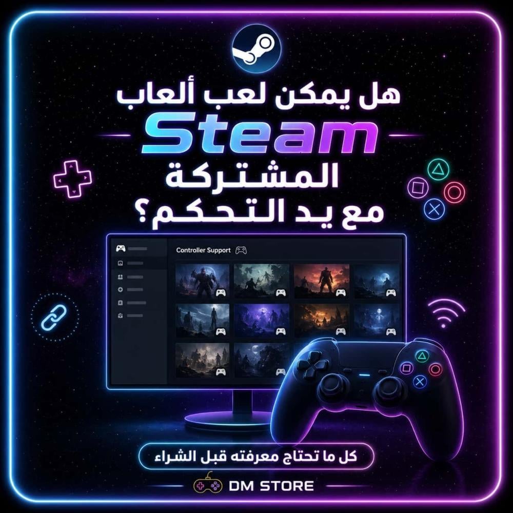 هل يمكن لعب ألعاب Steam المشتركة مع يد التحكم؟