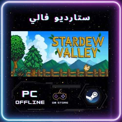 ستارديو فالي - Stardew Valley