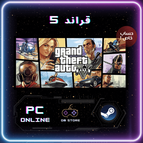 جراند 5 - Grand Theft Auto V