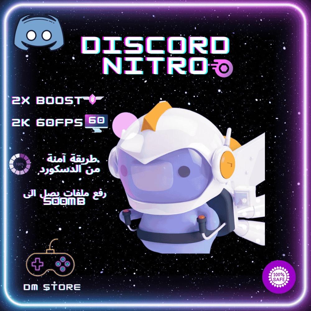 دليل شراء اشتراك Discord Nitro ولماذا هو مهم للاعبين