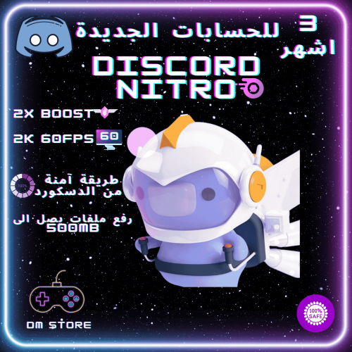 دسكورد نيترو 3 اشهر للحسابات الجديدة - nitro Gamin...