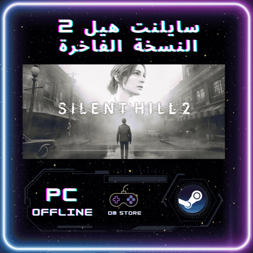 سايلنت هيل 2 النسخة الفاخرة - SILENT HILL 2 Deluxe...