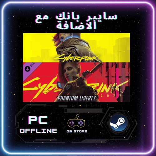 لعبة Cyberpunk 2077: Phantom Liberty - ستيم Pc