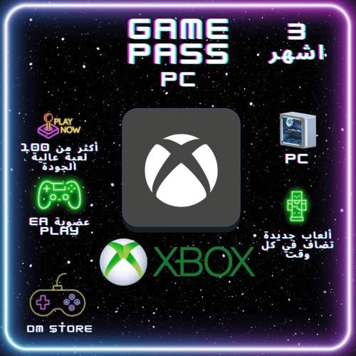 اشتراك قيم باس 3 اشهر (Pc) لجميع الحسابات