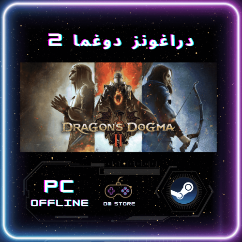 دراغونز دوغما 2 - Dragon's Dogma 2