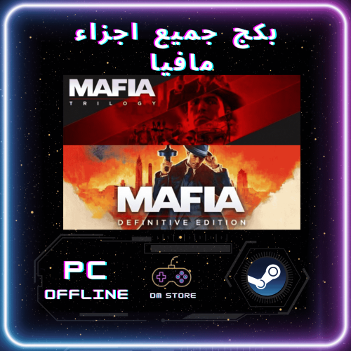 بكج مافيا (1) (2) (3) - Mafia TRILOGY Package