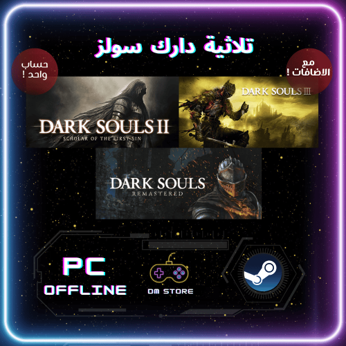 ثلاثية Dark Souls كاملة مع الإضافات - ستيم PC