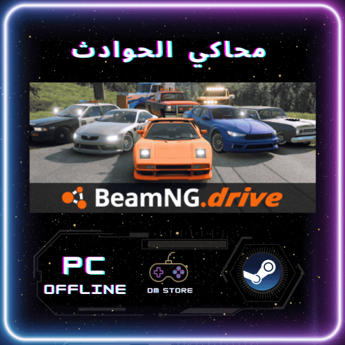 محاكي الحوادث - BeamNG.Drive