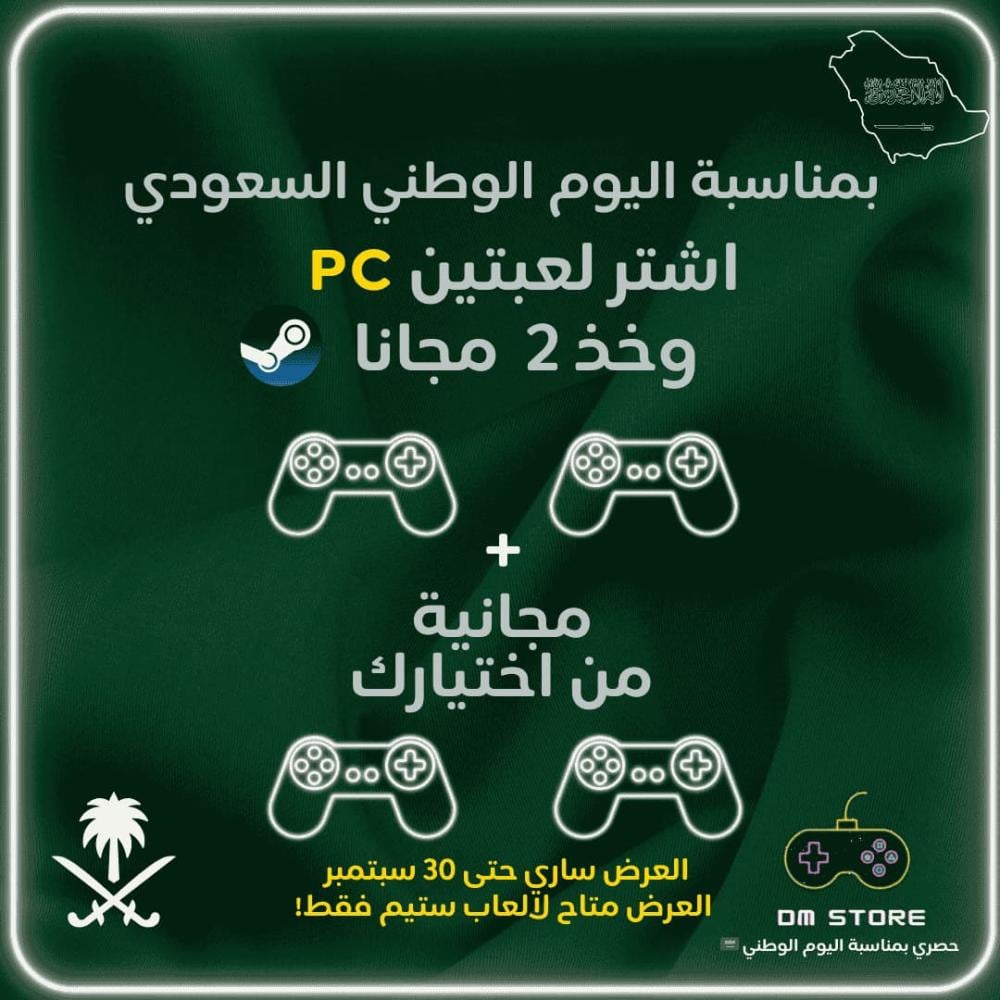 🇸🇦 عرض اليوم الوطني – اشتر لعبتين ستيم أوفلاين وخذ 2 مجاناً!