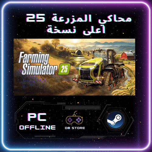 محاكي المزرعة 25 اعلى نسخة - Farming Simulator 25...