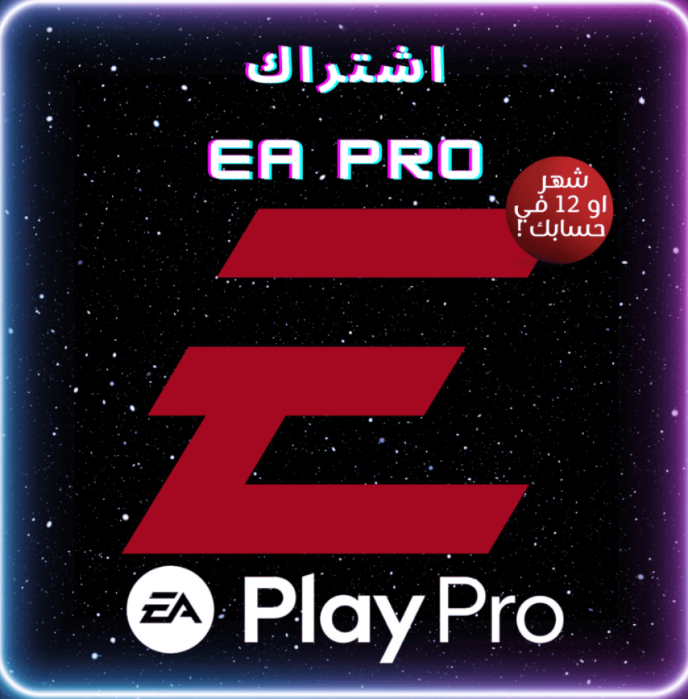اشتراك EA Play Pro: بوابتك للوصول إلى مكتبة ألعاب EA الكاملة