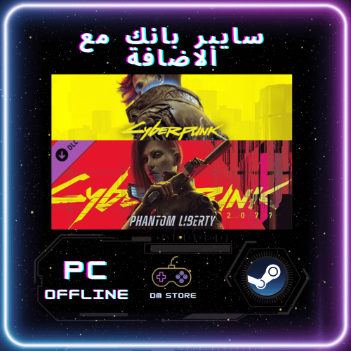 سايبر بانك مع الاضافة - Cyberpunk 2077: Phantom Li...