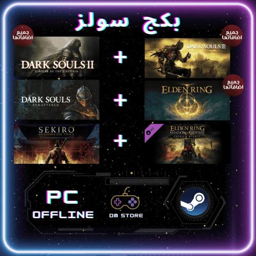 بكج سولز مع جميع الاضافات -souls Package
