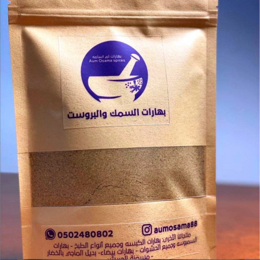 بهارات أم اسامه بهارات السمك والبروست 250جرام سكيني Skinny تسوق أونلاين موثق سهل سريع ومتنوع ليلبي احتياجك