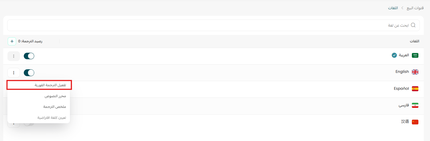 ترجمة المتجر باستخدام الترجمة الفورية