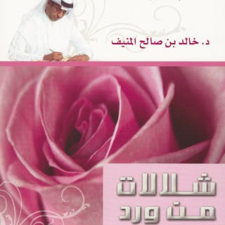 تطوير ذات | شلالات من ورد