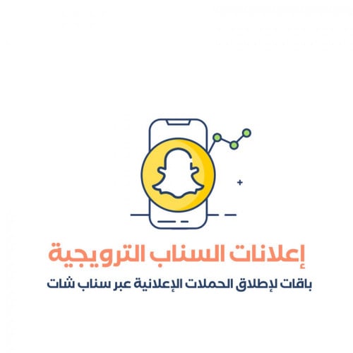 تعلم كيف تعلن في منصة السناب باحترافية