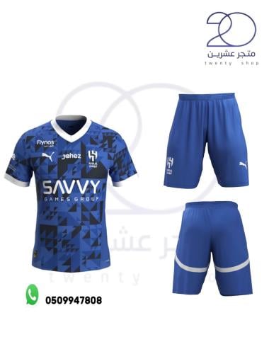 طقم كامل الهلال الأزرق 2025م - أطفال