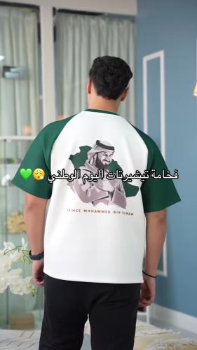 تيشرت اليوم الوطني