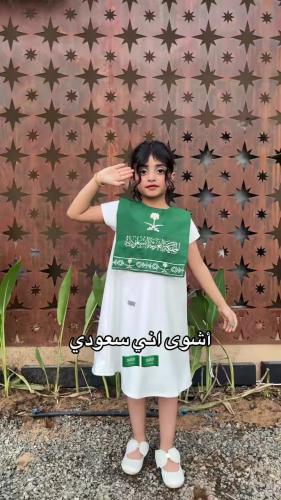 طقم اليوم الوطني