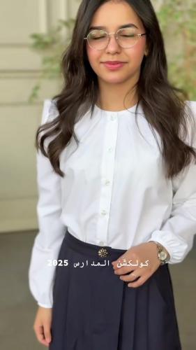 مريول مدرسي ثانوي