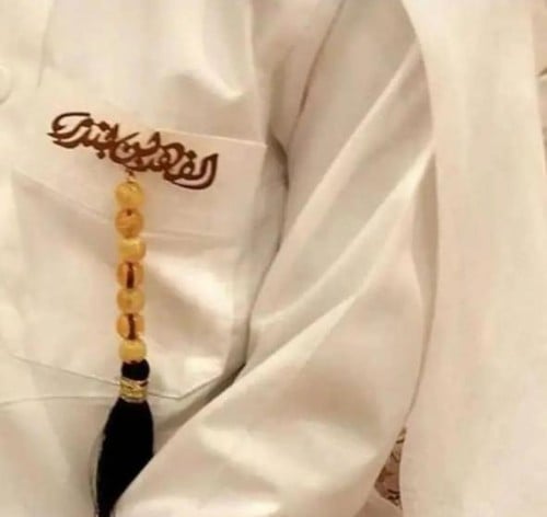 برش السبحة بالاسم