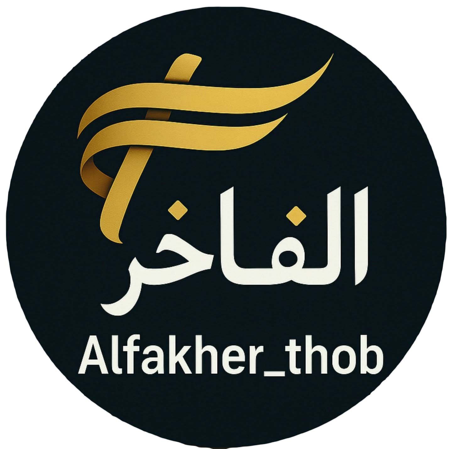 متجر الفاخر