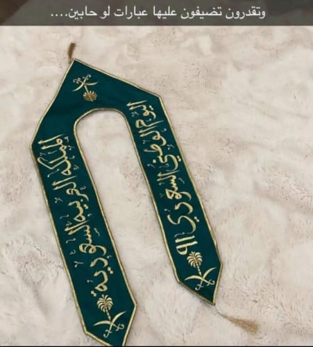 وشاح اليوم الوطني