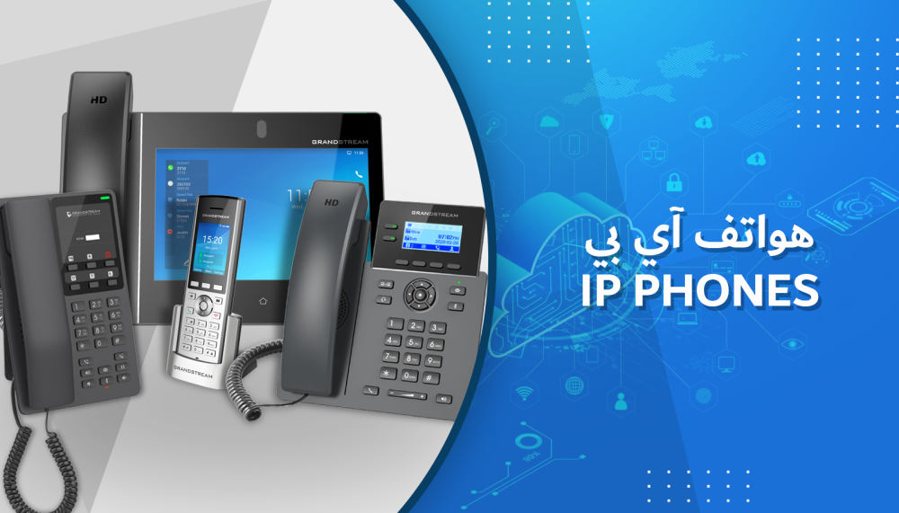 هواتف IP