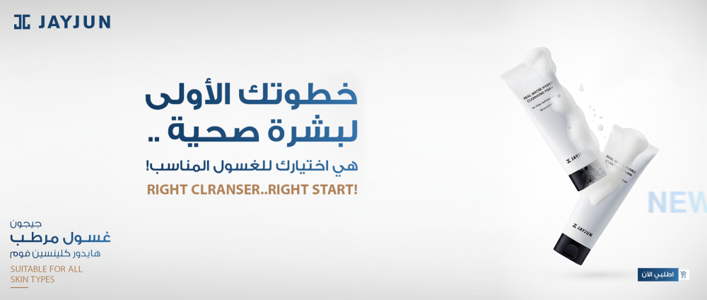 دليلك الشامل لغسول جيجون ريل واتر هايدرو : سر النضارة الكورية في خطوة واحدة