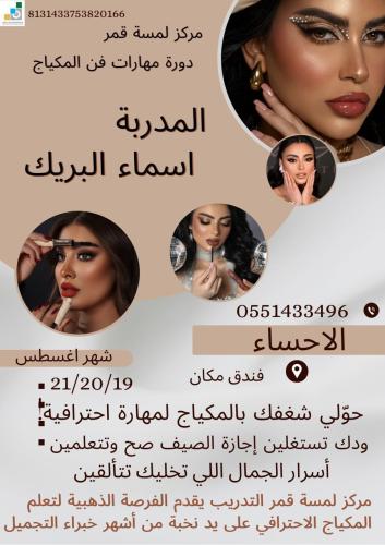 مبادئ فن المكياج