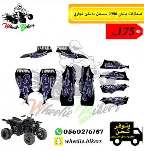 استكرات بانشي 2006 سبشل تجاري