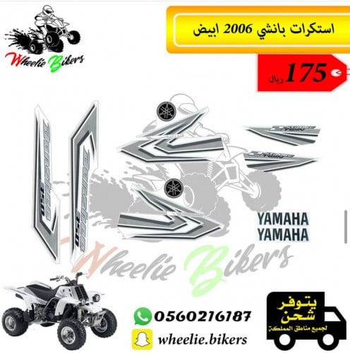 استكرات بانشي 2006 ابيض تجاري