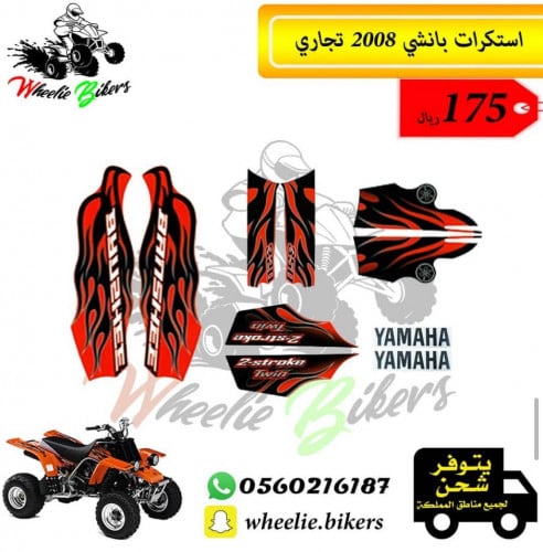 استكرات بانشي 2008 تجاري