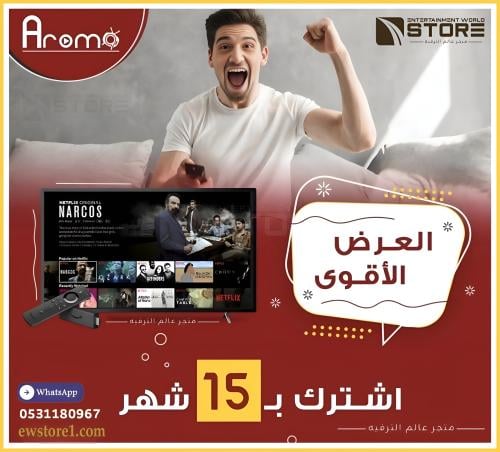 إشتراك أروما Aroma لمدة 15 شهر