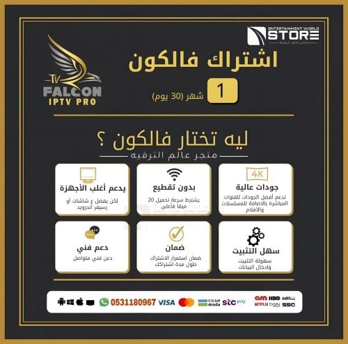 إشتراك فالكون Falcon لمدة شهر