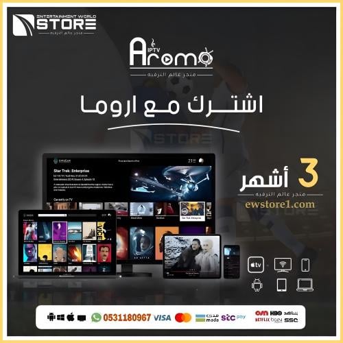 إشتراك أروما Aroma لمدة 3 أشهر