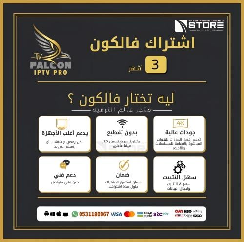 إشتراك فالكون Falcon لمدة 3 أشهر