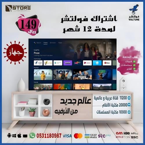 إشتراك فولتشر 12 شهر