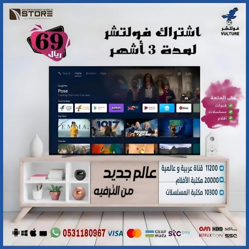 إشتراك فولتشر 3 أشهر