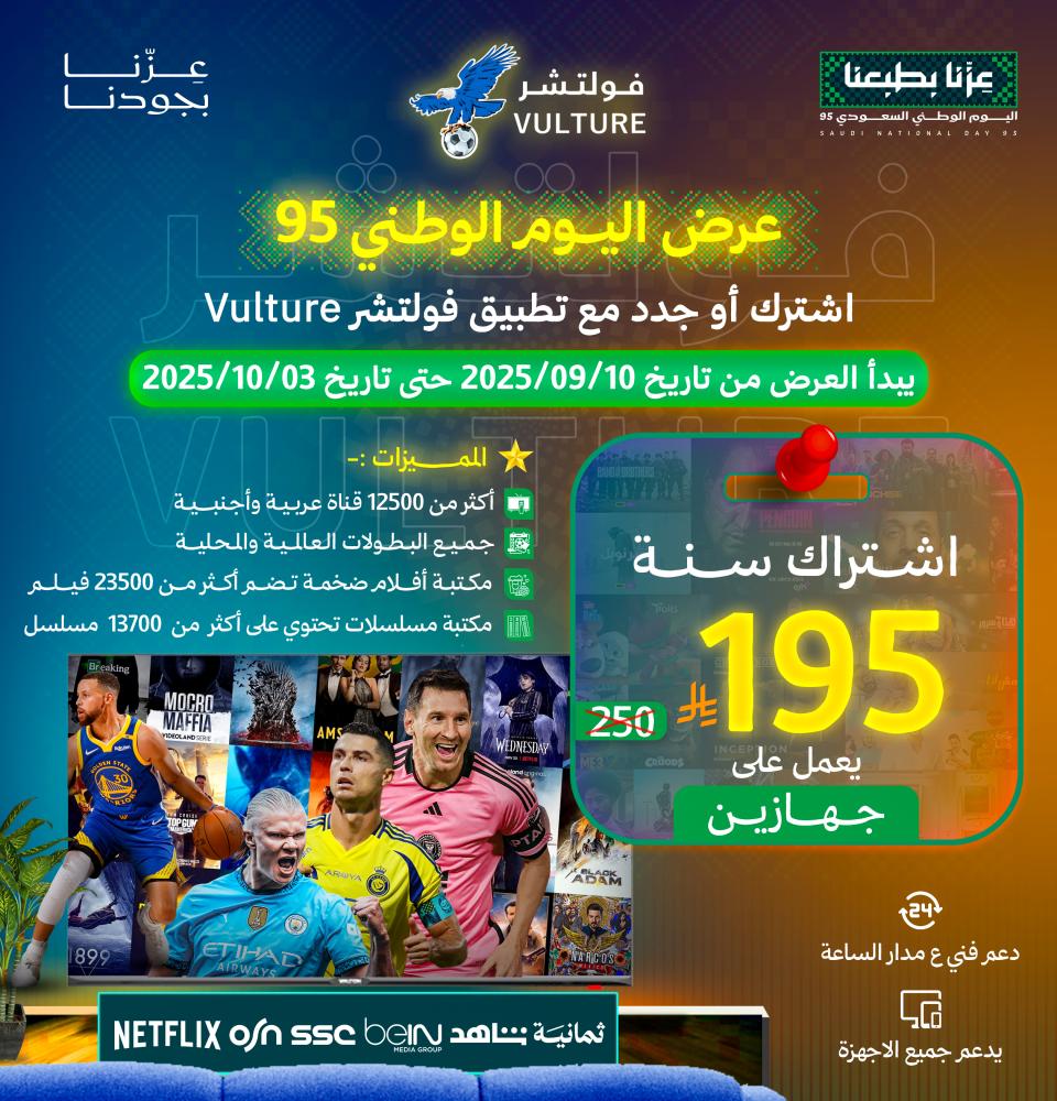 عرض اليوم الوطني إشتراك فولتشر في اي بي VULTURE VIP لمدة سنة 12 شهر  يعمل على جهازين