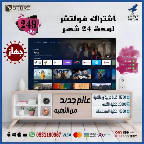 إشتراك فولتشر 24 شهر