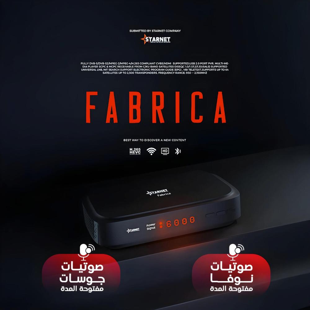 ريسيفر ستار نت فابريكا فل اتش دي Starnet Fabrica FULL HD