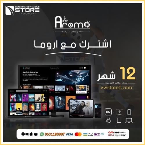 إشتراك أروما Aroma لمدة 12 شهر