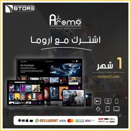 إشتراك أروما Aroma لمدة شهر