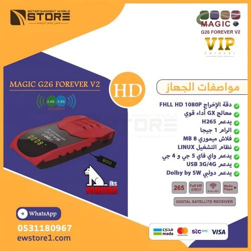 ريسيفر ماجيك MAGIC G26 V2 فوريفر