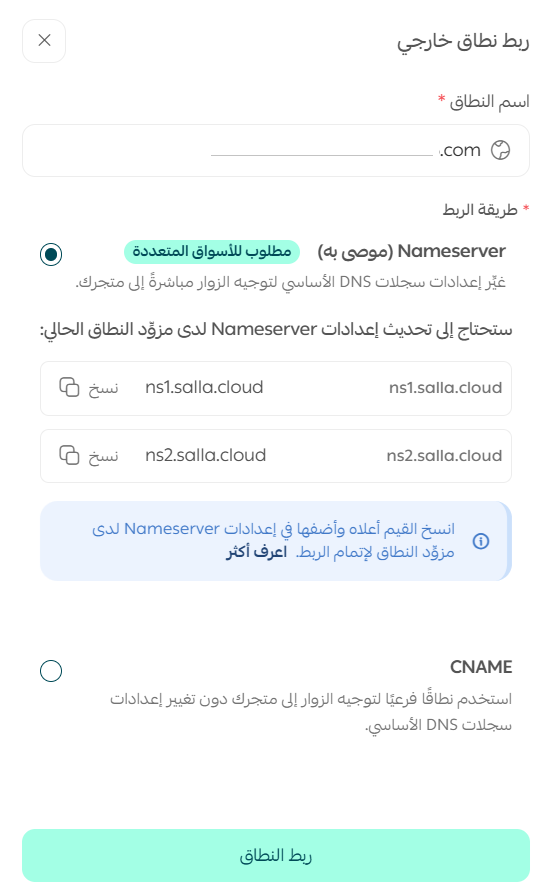 ربط نطاق | دومين من خارج سلة