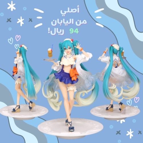 [ شحن فوري ] هاتسوني ميكو | Vocaloid - Hatsune Mik...